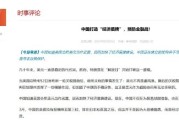 梦见吃鸡中国打造“经济盾牌” 预防金融战！