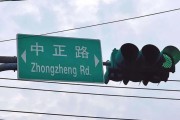 梦见吃鸡台湾“中正路”突然不改名了？