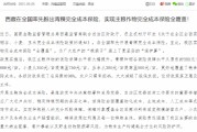 梦见吃鸡西藏：率先开展青稞完全成本保险，实现主粮作物完全成本保险全覆盖