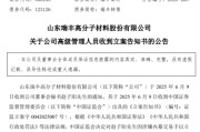 梦见吃鸡涉嫌内幕交易，38岁董秘被立案