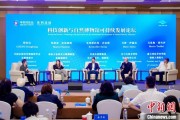 梦见吃鸡科技创新与自然博物馆可持续发展论坛在京举行