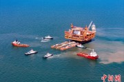 梦见吃鸡中国渤海最大油气平台完成浮托安装