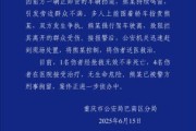 梦见吃鸡重庆一司机因持续鸣笛引发争执 强行驶离致1人死亡4人受伤