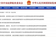 梦见吃鸡97人被查，41人被处分！中央纪委国家监委发布5月反腐月报