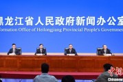 梦见吃鸡黑龙江持续推进“无废城市”建设：力争3年内建设比例达到60%